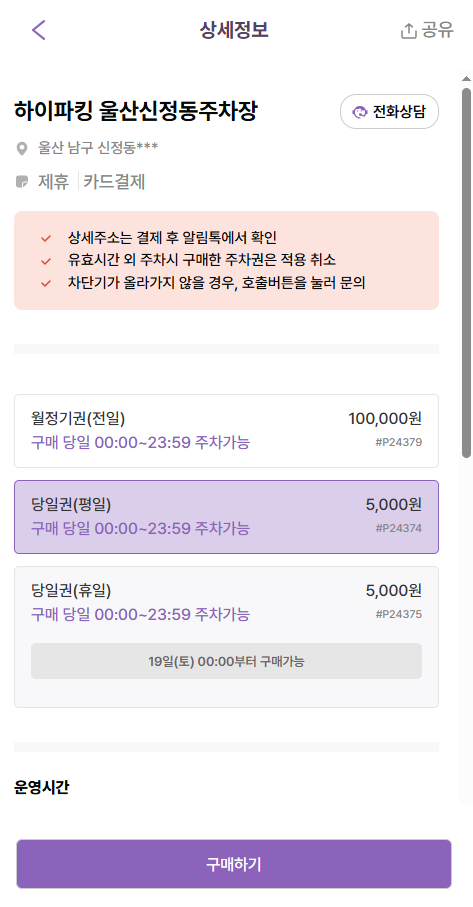 울산 신정동 주차장 | 울산 신정동 롯데마트, 롯데하이마트 근처 주차장 정보 소개
