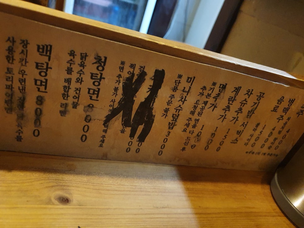 응암역 저렴한 주차장과 인생 라멘 맛집 '옥토끼제면소'추천 (  주차 할인 정보)
