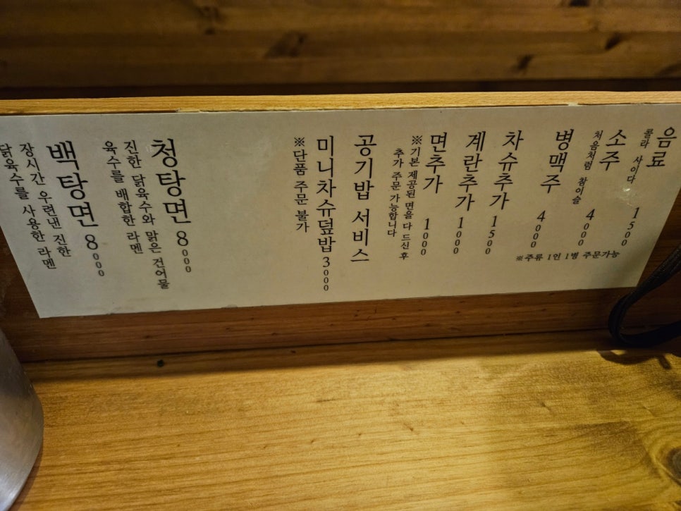 응암역 저렴한 주차장과 인생 라멘 맛집 '옥토끼제면소'추천 (  주차 할인 정보)