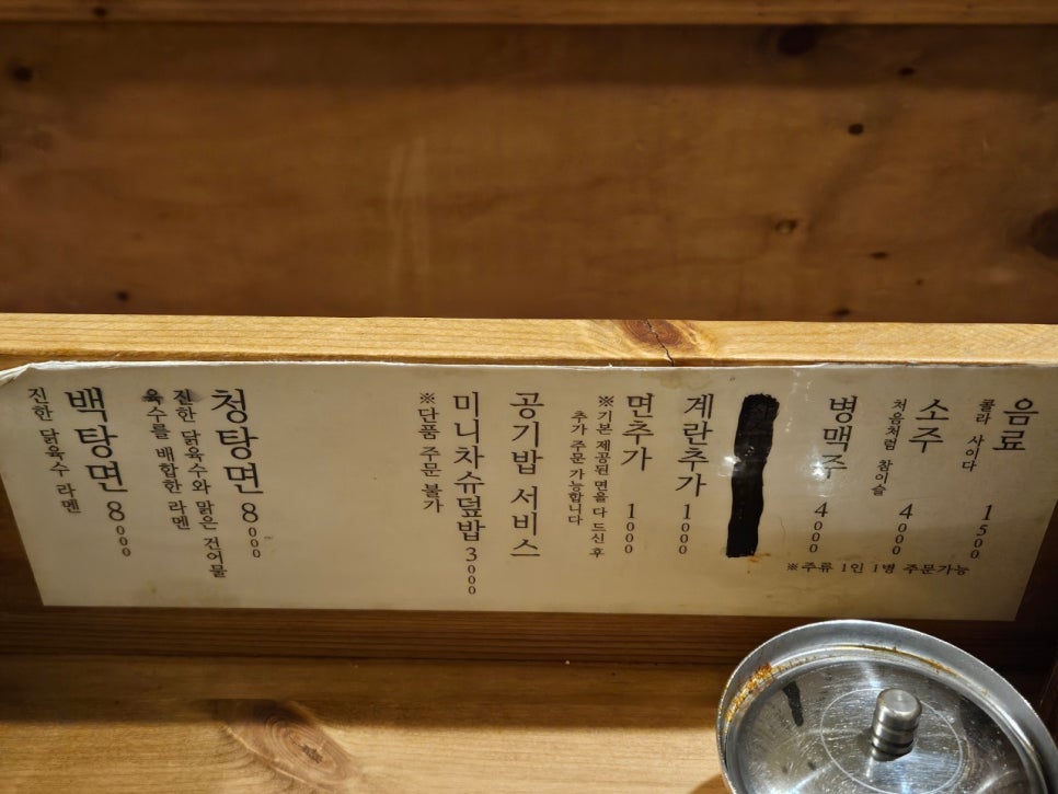 응암역 저렴한 주차장과 인생 라멘 맛집 '옥토끼제면소'추천 (  주차 할인 정보)