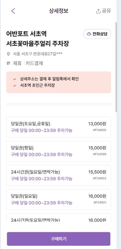 서초역 주차장 '마제스타시티 주차장 ' 위치 요금 대법원 근처 닭요리 맛집 추천