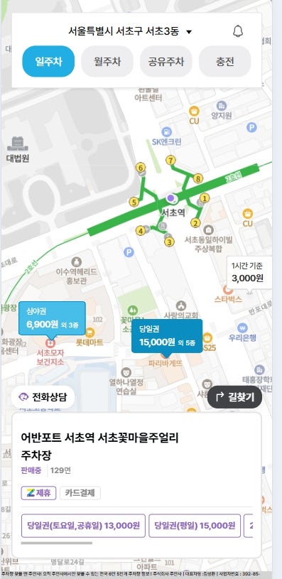 서초역 주차장 '마제스타시티 주차장 ' 위치 요금 대법원 근처 닭요리 맛집 추천