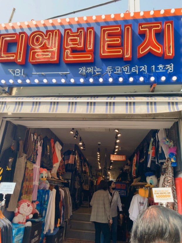 동묘 구제시장 주차장 빈티지 쇼핑 주차꿀팁 서울 가볼만한곳 공영주차장