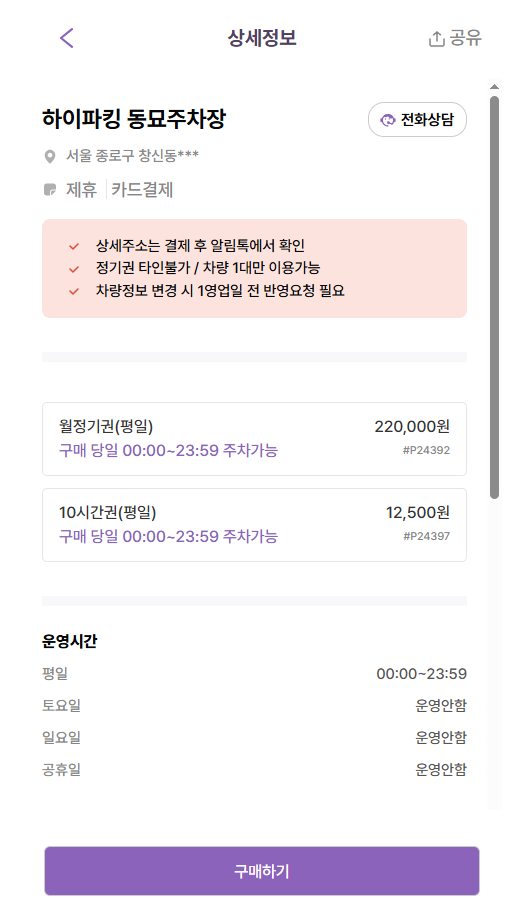 동묘 구제시장 주차장 빈티지 쇼핑 주차꿀팁 서울 가볼만한곳 공영주차장