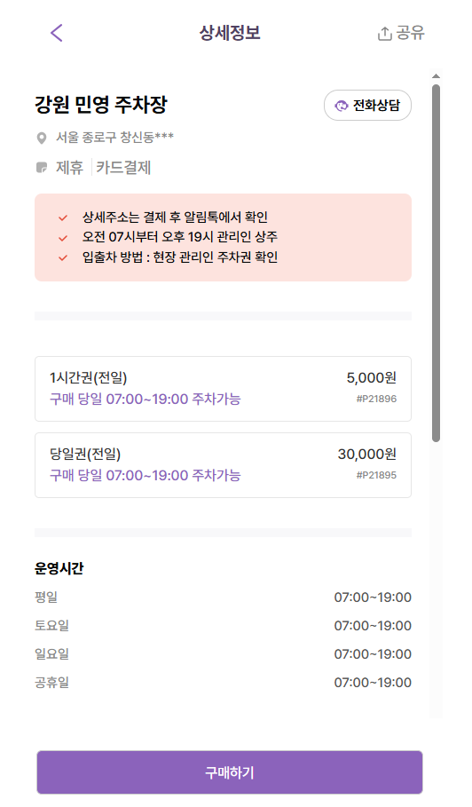 동묘 구제시장 주차장 빈티지 쇼핑 주차꿀팁 서울 가볼만한곳 공영주차장