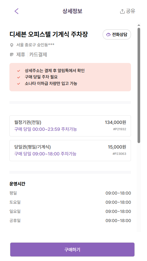 동묘 구제시장 주차장 빈티지 쇼핑 주차꿀팁 서울 가볼만한곳 공영주차장