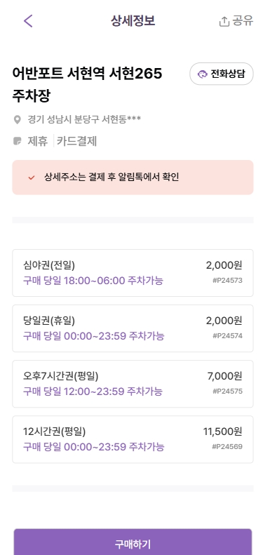 서현역 주차장 추천부터 주차권 할인 정보 그리고 맛집소개까지!