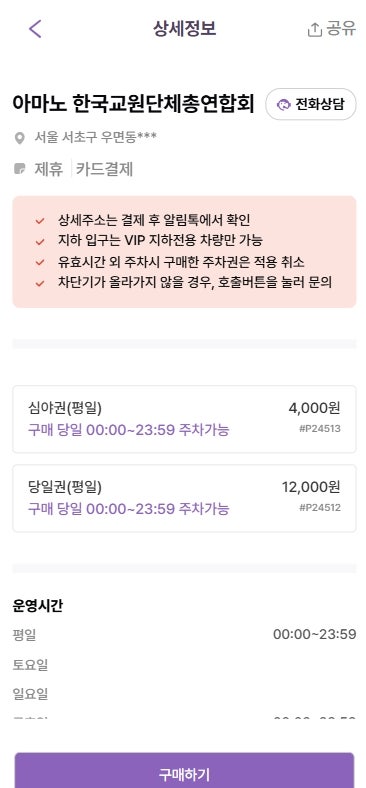 양재 주차장 추천과 함께 할인 주차권 정보 공유 양재 시민의 숲 역 우면동 주차장