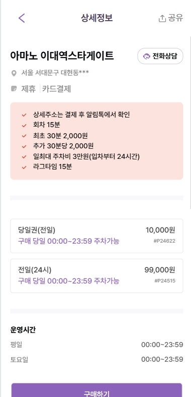 이대역 신촌역 주차장 2곳 추천과 함께 주차권 할인 정보까지 챙겨드려요  세브란스병원 방문에 강력추천!