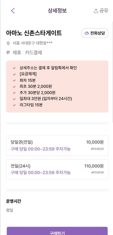 이대역 신촌역 주차장 2곳 추천과 함께 주차권 할인 정보까지 챙겨드려요  세브란스병원 방문에 강력추천!