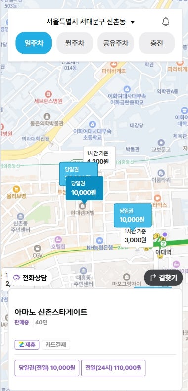 이대역 신촌역 주차장 2곳 추천과 함께 주차권 할인 정보까지 챙겨드려요  세브란스병원 방문에 강력추천!