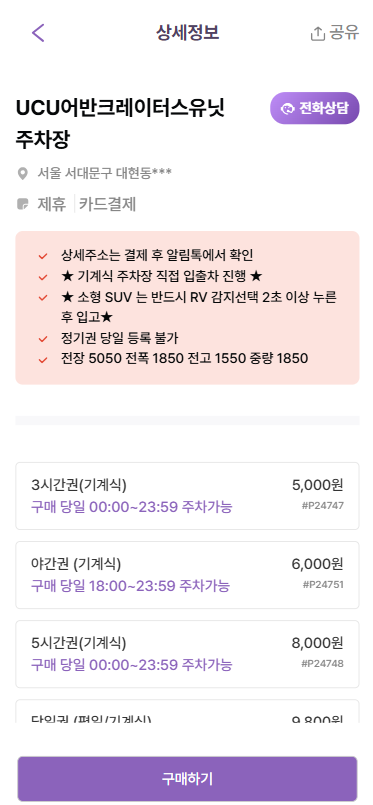 이대역 신촌역 주차장 2곳 추천과 함께 주차권 할인 정보까지 챙겨드려요  세브란스병원 방문에 강력추천!