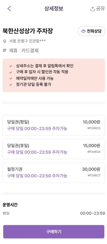 북한산 주차장 추천 북한산 전망대 주차장 북한산 등산 꿀팁부터 주차장 할인권 정보도 드려요