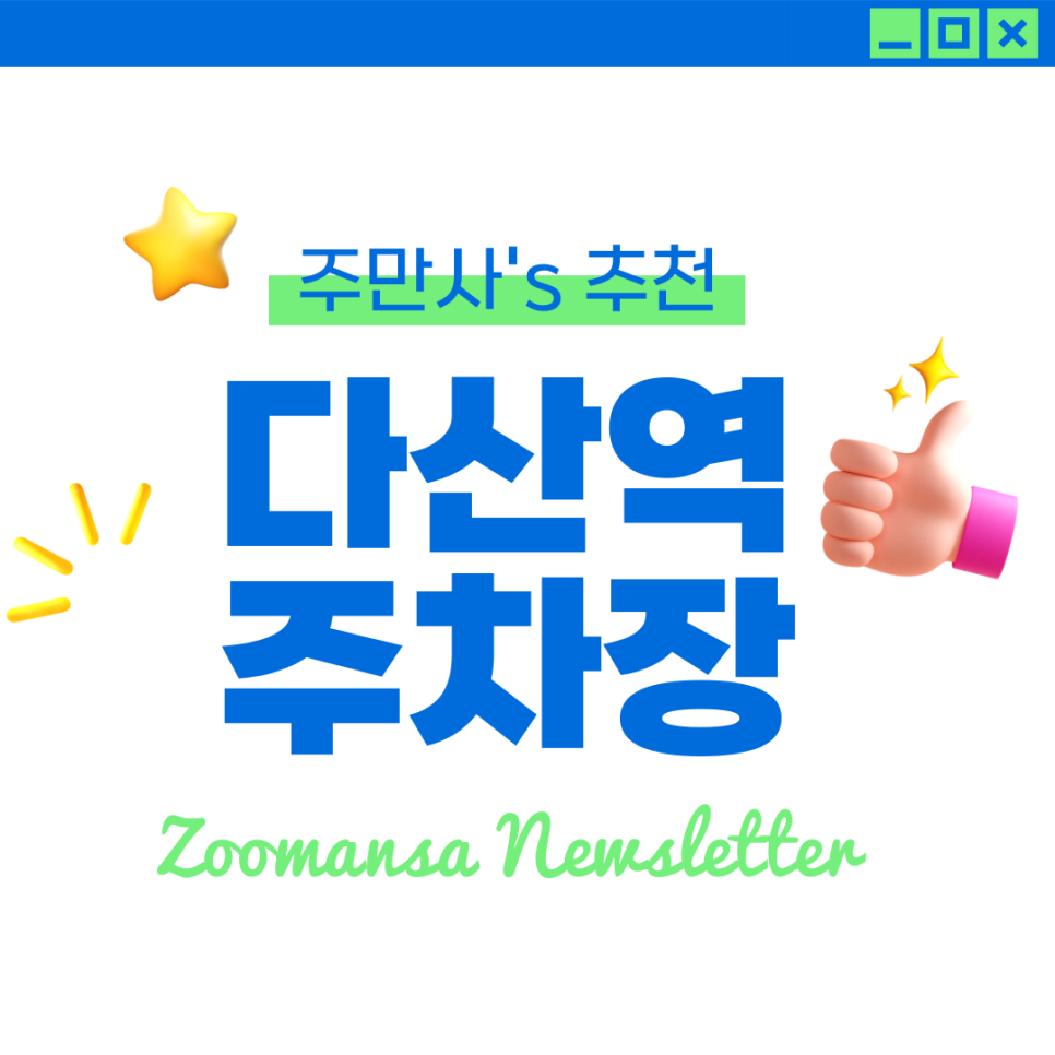 다산역 키즈카페 어디갈까? 주차 걱정 없는 꿀조합 추천! | 다산역주차장