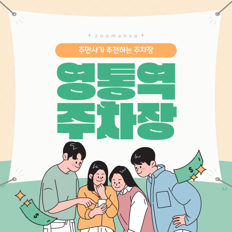 영통역 장어 맛집 "무릉" 방문 전, 주차 걱정 끝! | 영통역 인근 주차장