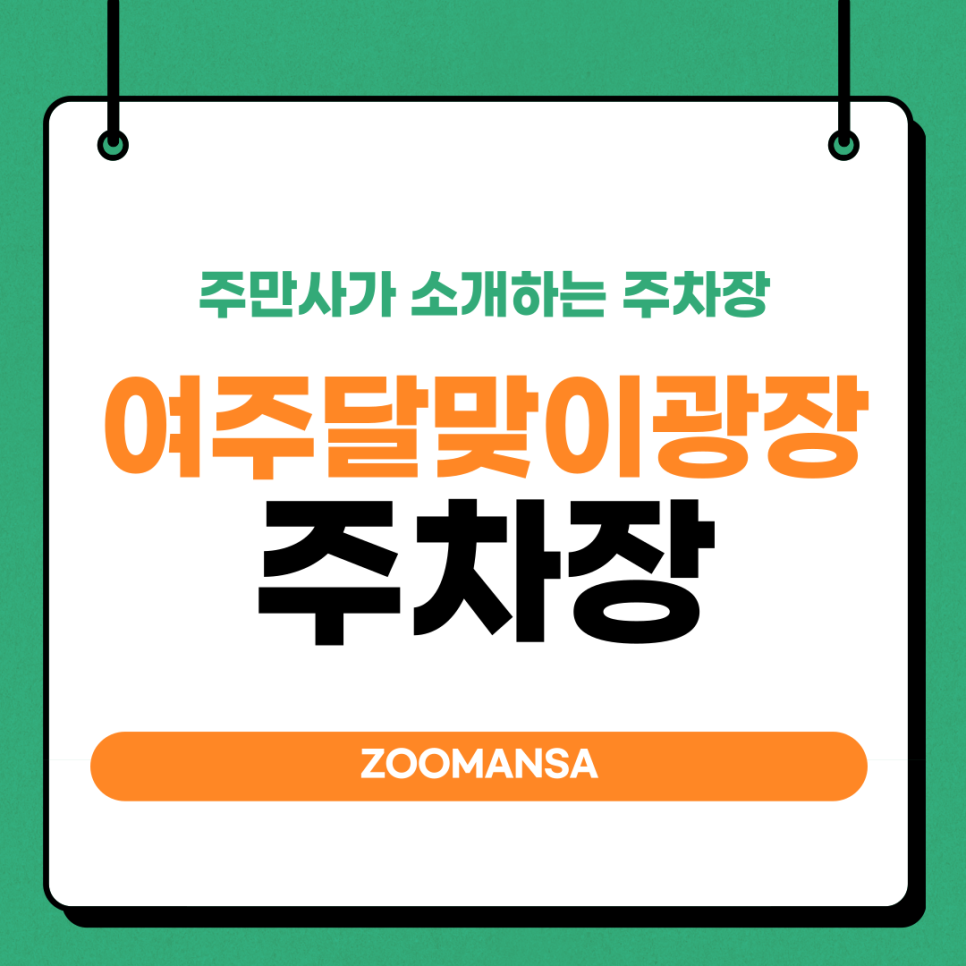 주말 나들이 명소 여주 달맞이광장, 여주신륵사 | 주차 고민은 이제 끝! 대표 이미지