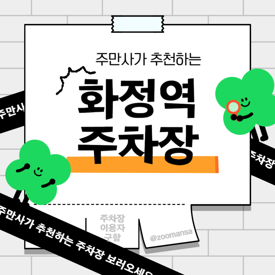화정역 맛집과 주차 한 번에 해결! 동양솥밥 주차 정보 모음 | 화정역 주차장