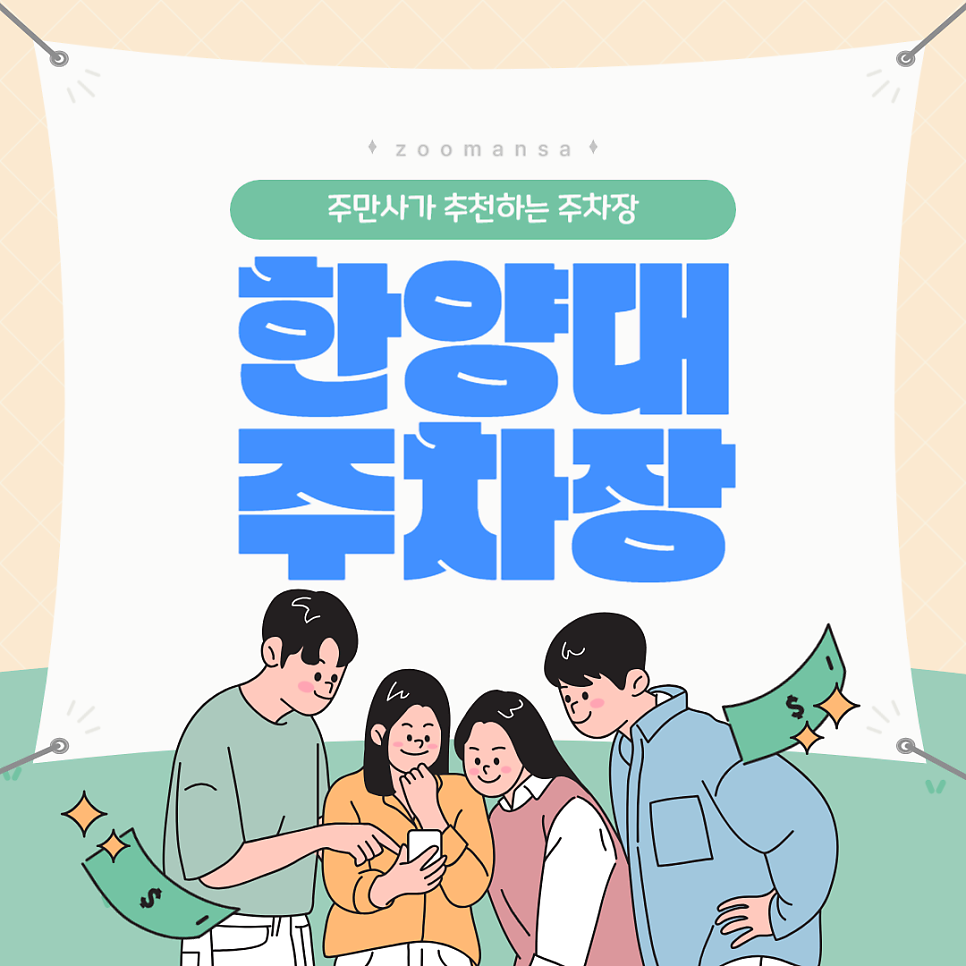 한양대병원 근처 심야·하루 주차 가능한 곳 | 한양대 인근 저렴한 가격으로 주차하는 꿀팁!