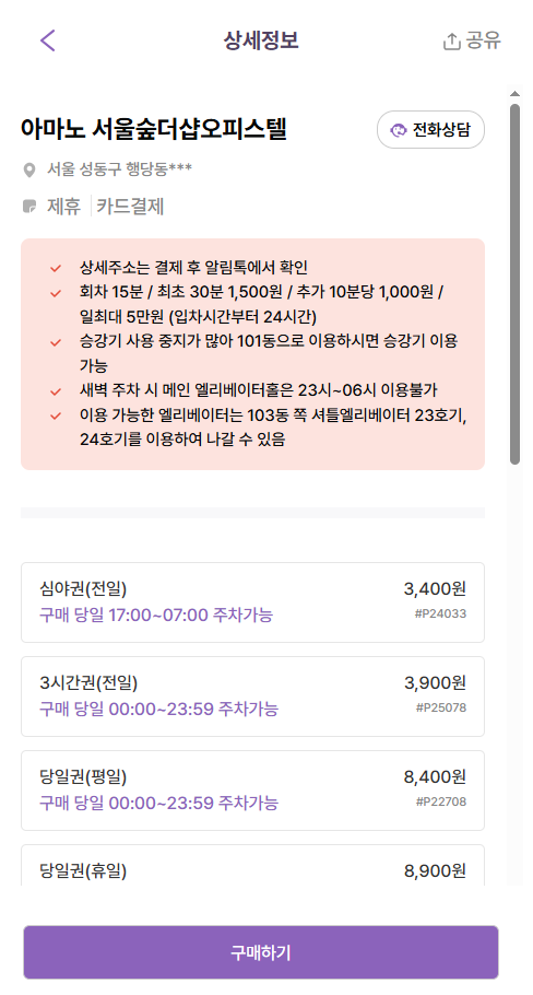 한양대병원 근처 심야·하루 주차 가능한 곳 | 한양대 인근 저렴한 가격으로 주차하는 꿀팁!