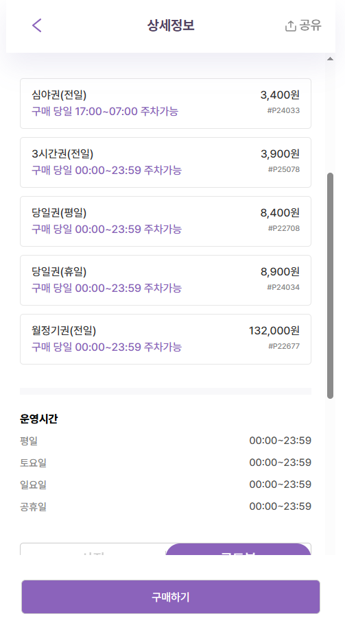 한양대병원 근처 심야·하루 주차 가능한 곳 | 한양대 인근 저렴한 가격으로 주차하는 꿀팁!