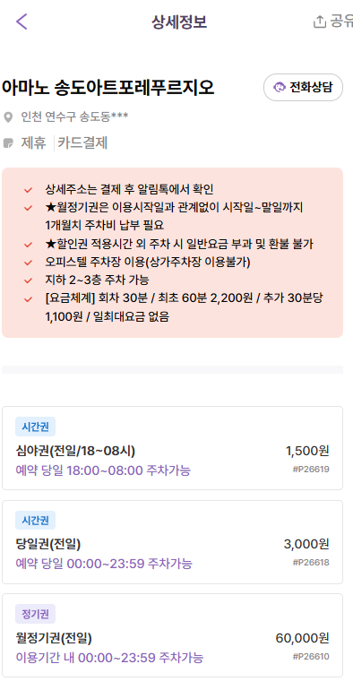 송도 나들이 필수 정보! 송도센트럴파크  주차장 요금·위치 총정리