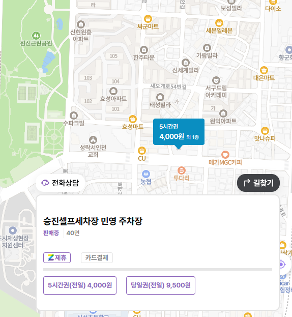 원신근린공원 나들이, 주차 걱정 없는 민영 주차장 추천 | 세차도 가능한 원신근린공원 인근 주차장