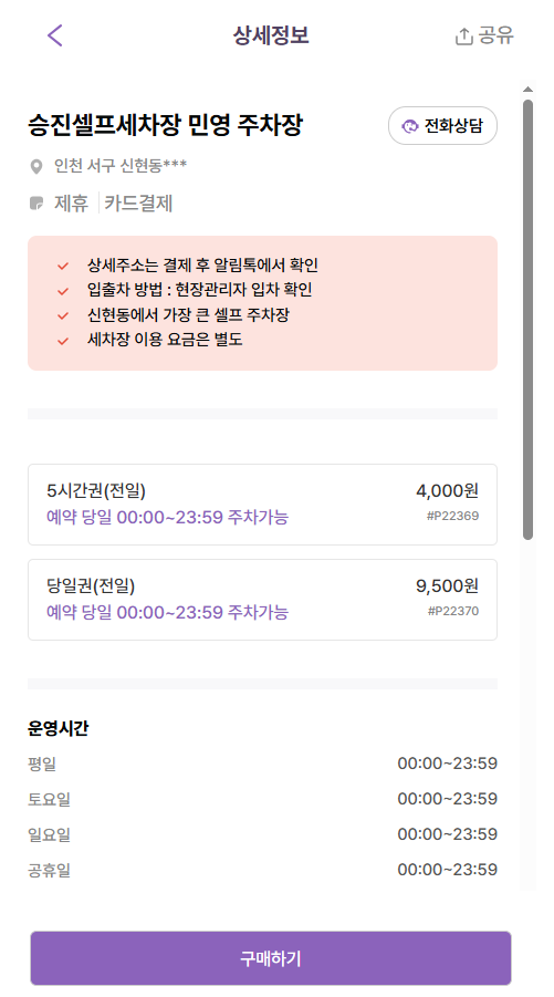 원신근린공원 나들이, 주차 걱정 없는 민영 주차장 추천 | 세차도 가능한 원신근린공원 인근 주차장