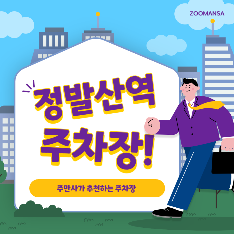 정발산역 주차장 6곳 총정리! 이자카야 맛집 하나기와 함께 즐기기