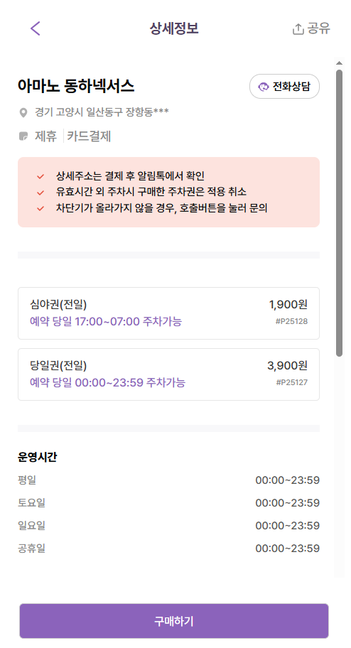 정발산역 주차장 6곳 총정리! 이자카야 맛집 하나기와 함께 즐기기