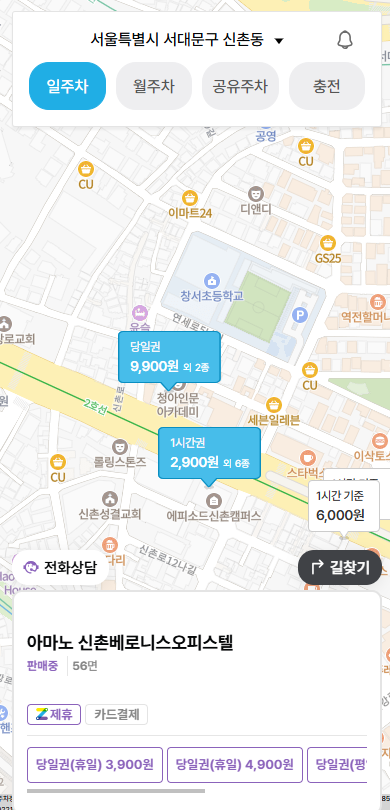 신촌 대로변의 편리함부터 가성비까지 챙긴 주차장 정보! 가격부터 위치, 신촌 마라탕 맛집까지 총 정리했어요