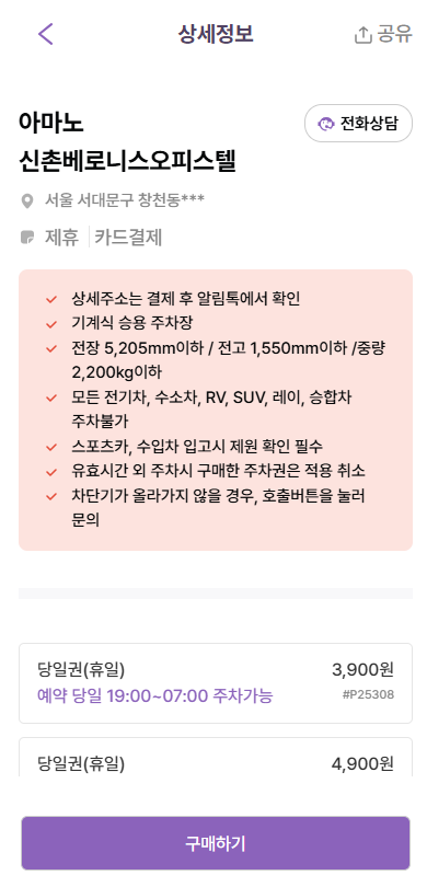신촌 대로변의 편리함부터 가성비까지 챙긴 주차장 정보! 가격부터 위치, 신촌 마라탕 맛집까지 총 정리했어요