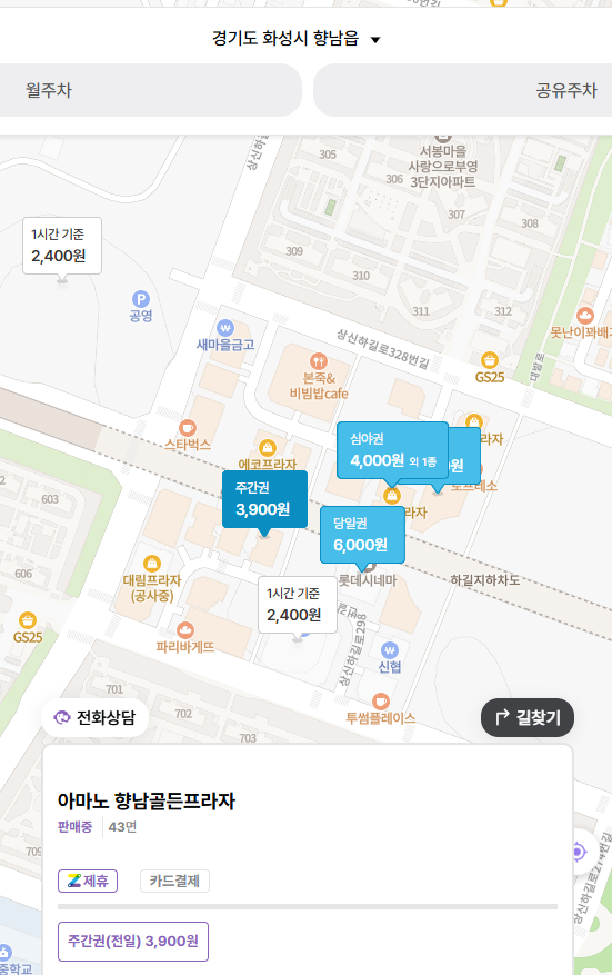 가성비 좋고 위치 좋은! 향남 주차장의 주차권 할인 정보