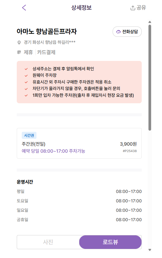 가성비 좋고 위치 좋은! 향남 주차장의 주차권 할인 정보