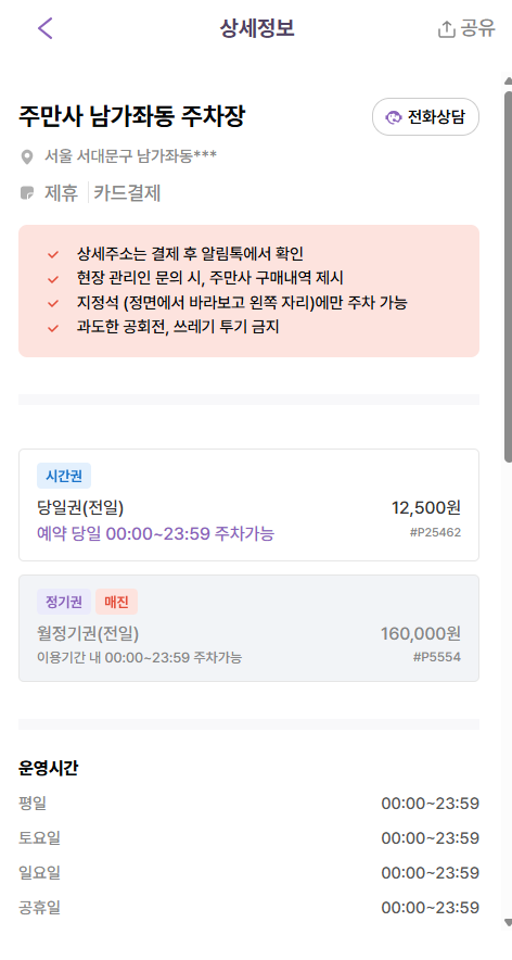명지대 주차장, 남가좌동, 가좌동 지정석 주차장 찾으신다면 여기 어떠세요?