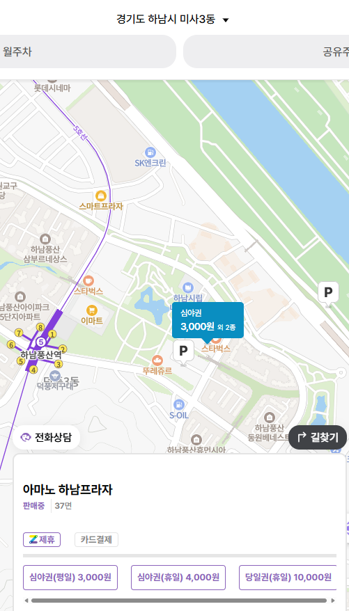 하남 풍산역 주차장 소개해드려요! 이마트 하남, 하남시립나룰도서관 방문객 주목! 하남덕풍 주차
