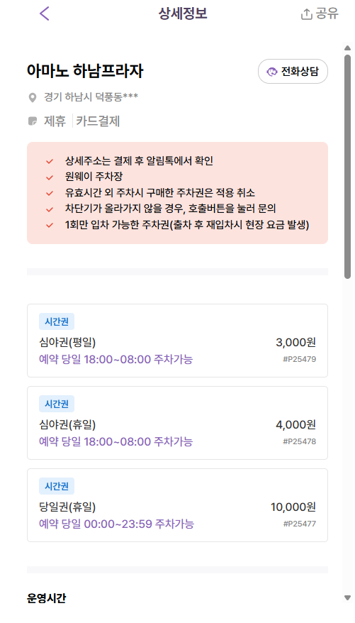 하남 풍산역 주차장 소개해드려요! 이마트 하남, 하남시립나룰도서관 방문객 주목! 하남덕풍 주차