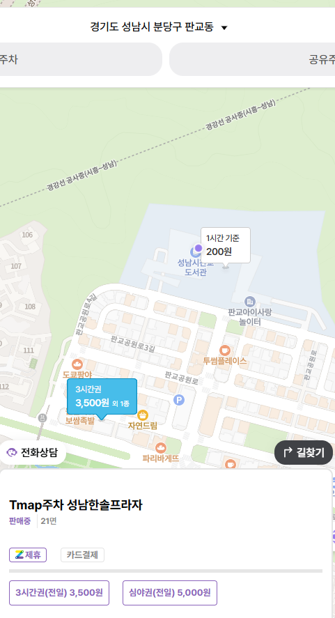 판교 원마을 성남시 판교도서관 주차장 추천! 위치부터 요금까지 정리했어요