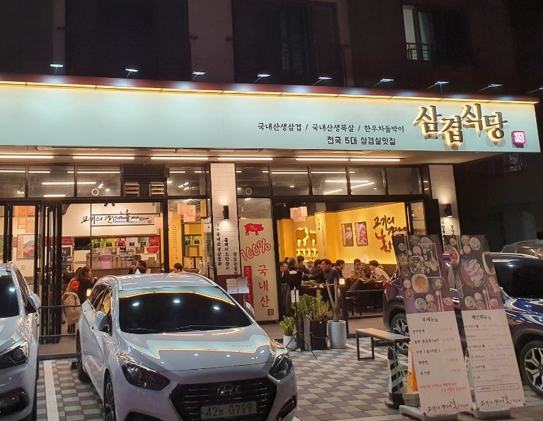 별내별가람역 방문 필수 정보!! 삼겹살 맛집부터 주차장까지 싹 정리해봤어요