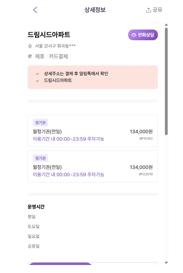 까치산역 화곡동에 월주차장 2곳! 비교하고 정리해봤어요