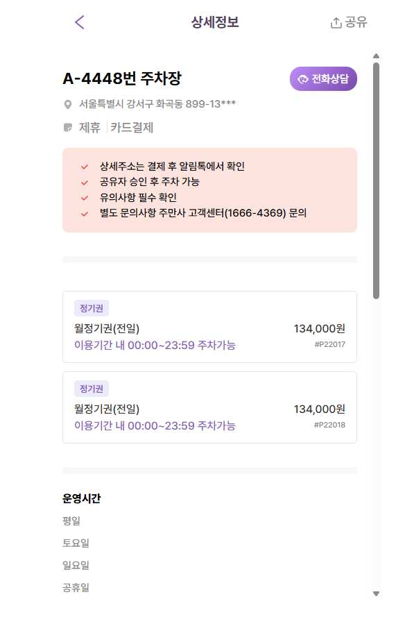 까치산역 화곡동에 월주차장 2곳! 비교하고 정리해봤어요