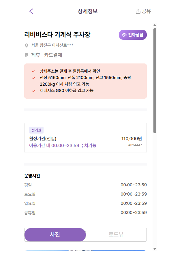 구의역 초초역세권에 합리적인 가격대의 월정기 주차장 정보 공유해요