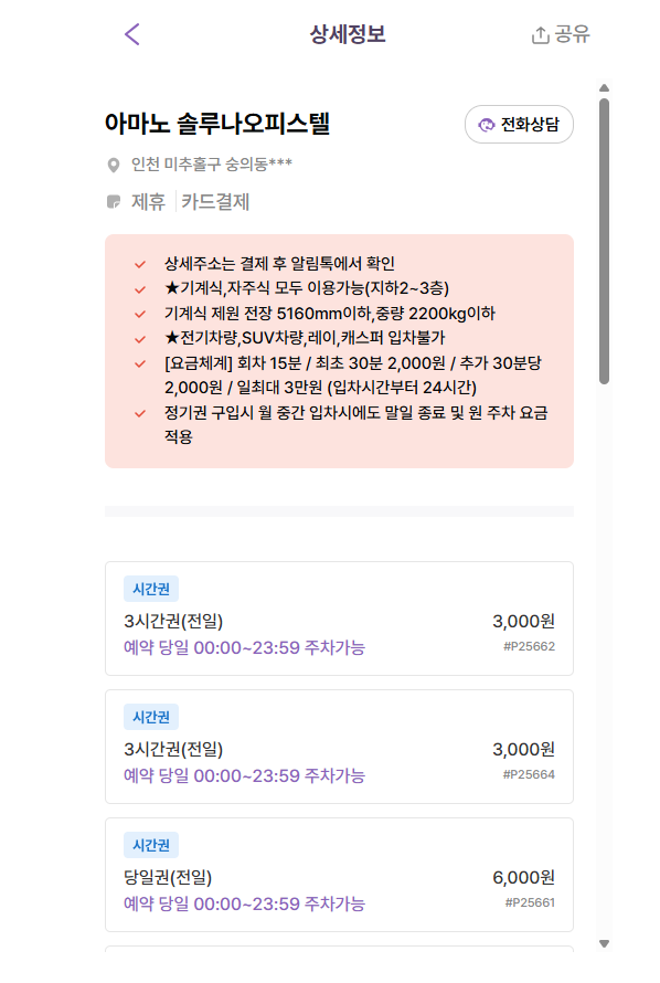 인하대병원 인근 민영주차장, 숭의역 역세권에 편리한 숭의동 주차장 추천해요!