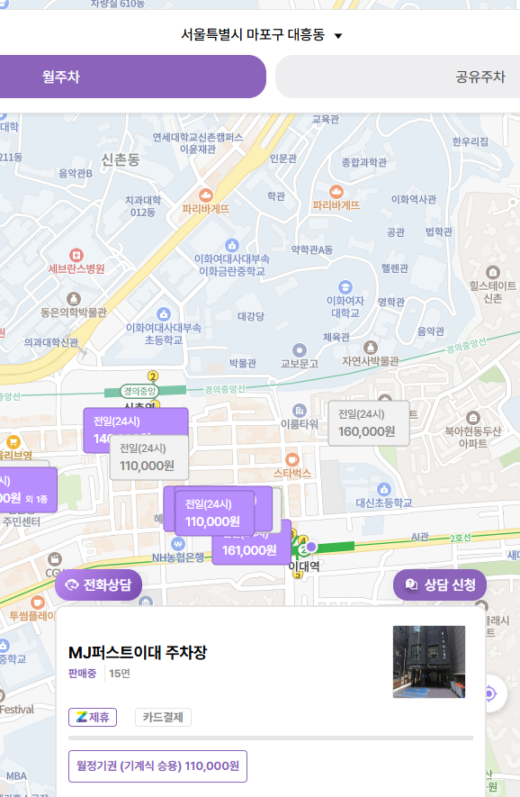 신촌 이대역 월주차 | 역세권   학교 인근 완벽한 위치의 월정기권 주차장