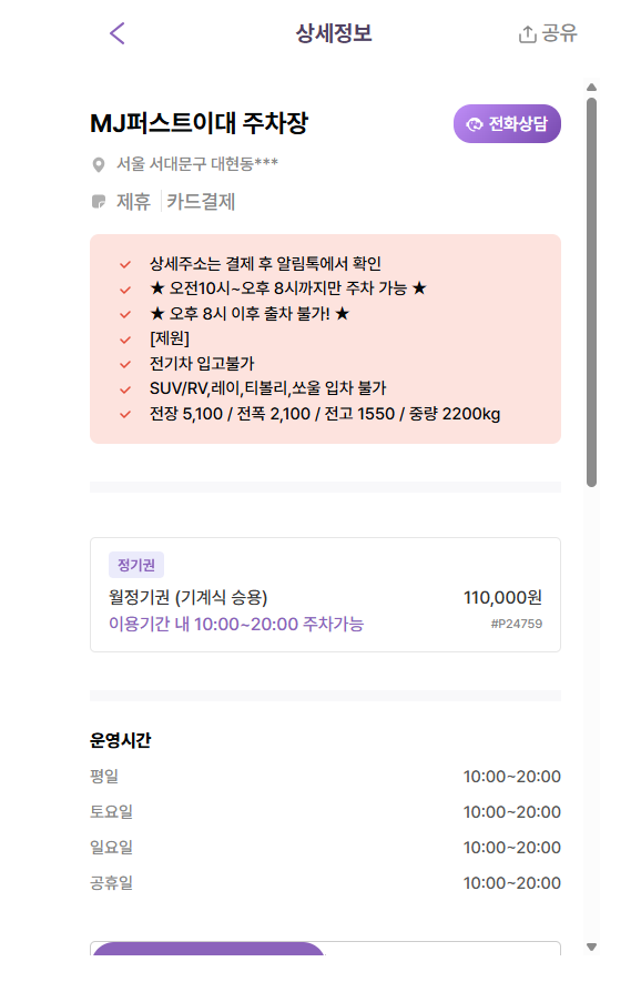 신촌 이대역 월주차 | 역세권   학교 인근 완벽한 위치의 월정기권 주차장