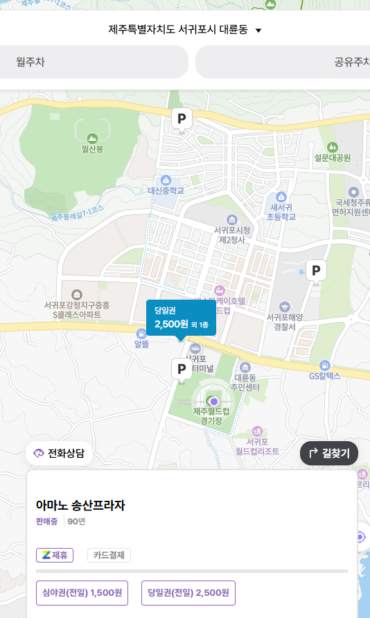 제주월드컵경기장 주차장 꿀팁! 서귀포버스터미널과 이마트 서귀포점 인근의 가성비 좋은 주차장이에요