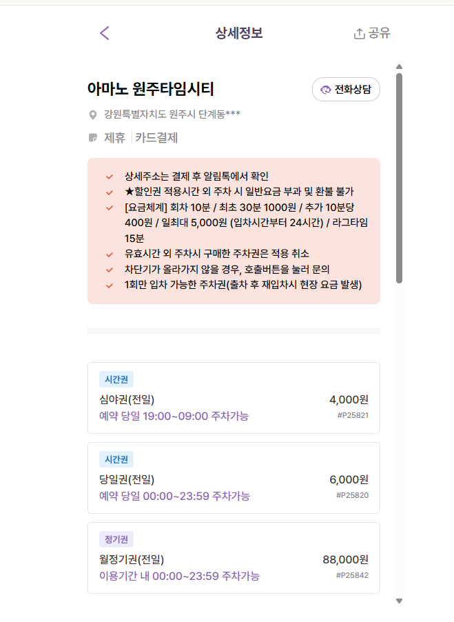 원주 시외버스터미널 단계동,일산봉,장미공원 가실 땐 이 주차장 추천해요