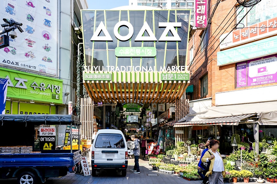 수유시장 주차장ㅣ시장 장보기·화계역·화계사 방문객을 위한 합리적 주차 꿀팁