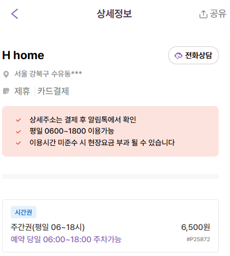 수유시장 주차장ㅣ시장 장보기·화계역·화계사 방문객을 위한 합리적 주차 꿀팁