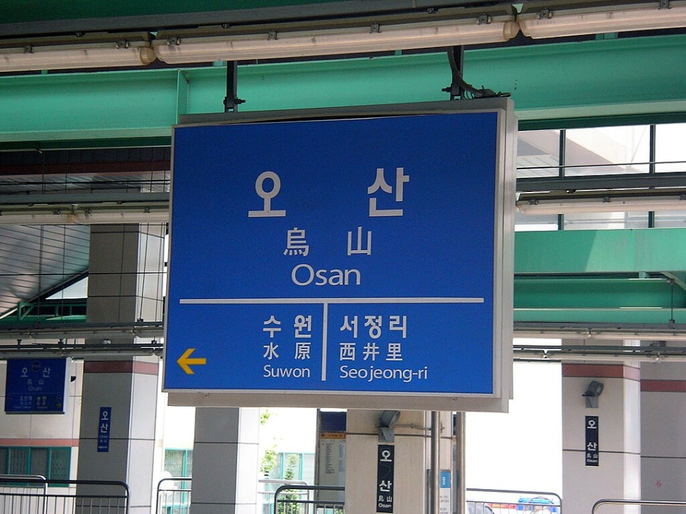 오산역 주차장ㅣ환승주차장·맛집 주차장 정리 및 비교 한눈에!