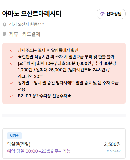 오산역 주차장ㅣ환승주차장·맛집 주차장 정리 및 비교 한눈에!